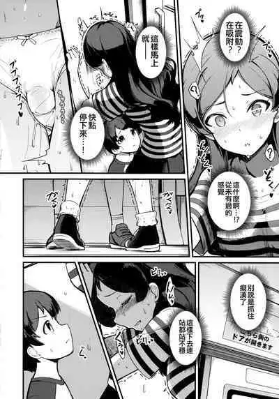 Kitazawa Shiho no Chikan Hon