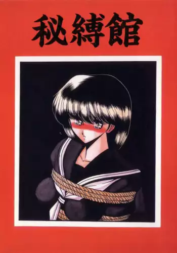 (CR17) [Circle Taihei-Tengoku (Horikawa Gorou)] Hibaku Kan