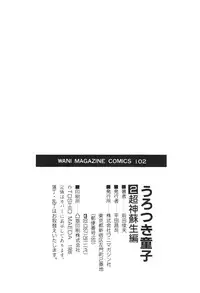 [Maeda Toshio] Urotsukidoji 2