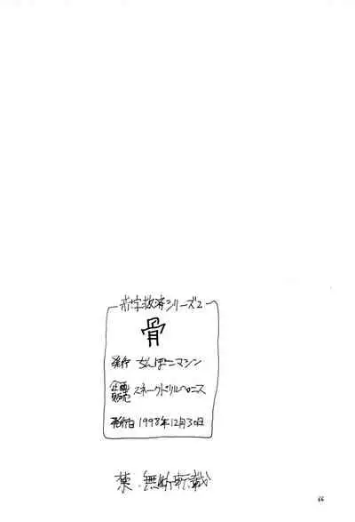 (C55) [Chinpoko Machine (Uchino Bungo)] Hone (Various)