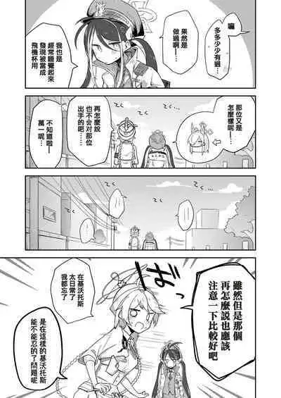 Konna Kivotos ga Atte Tamaruka Hon. 2 | 在這樣的基沃托斯能忍的了嗎的本。2