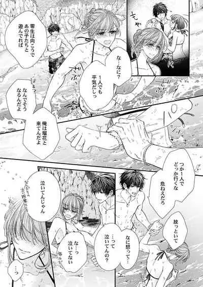 バレずにイケたらご褒美やるよ～授業中､机の下で彼の指が…～ 第1-9話