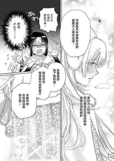 Ai ga Omoi Kishi Koushaku wa, Tsuihou Reijou no Subete o Ubaitsukushitai. | 骑士公爵爱意深重，想要索取放逐千金的一切。 1-11