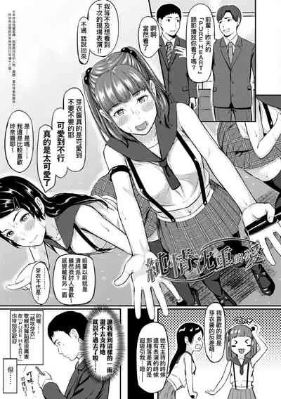 Okinagusa | 背德的翁草