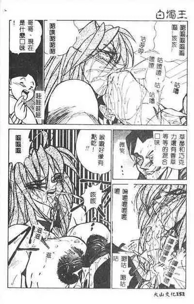 Hakudaku Ou - King of Sperm