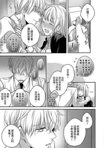 [Shichigatsu Motomi] Sonna Kao shite, Sasotteru? ~Dekiai Shachou to Migawari Omiaikekkon!?~ 1-10| 這種表情，在誘惑我嗎？~溺愛社長和替身相親結婚！？ [Chinese] [拾荒者汉化组]