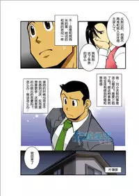 [Gamushara! (Nakata Shunpei)] Gekkou [Chinese]