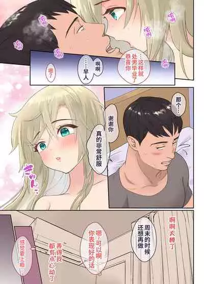 NEET no Ore ga Nyotaika Chiken ni Sanka Shite Mita! | 尼特族的我参加了女体化性转实验！