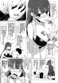 (COMIC1☆11) [TOYBOX, Kujira Logic (Kurikara, Kujiran)] Nyuuri Keizoku Kyousha Kikan Roku (Fate/Grand Order) [Chinese] [谢谢庄司爸爸给我泳装玛尔达的林远个人汉化]
