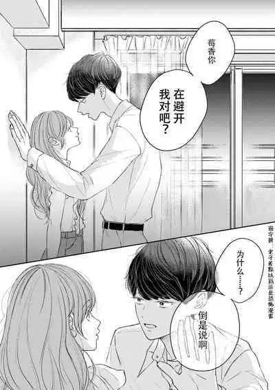 [Mugino sumire] watashitachi no nakanaori no shikata ~ man'neri ni tsuki kosupure H ni goyōshin!~ | 我们言归于好的方式 ～预防恋情倦怠期 Cosplay性趣需谨慎？！ [Chinese][莉赛特汉化组]