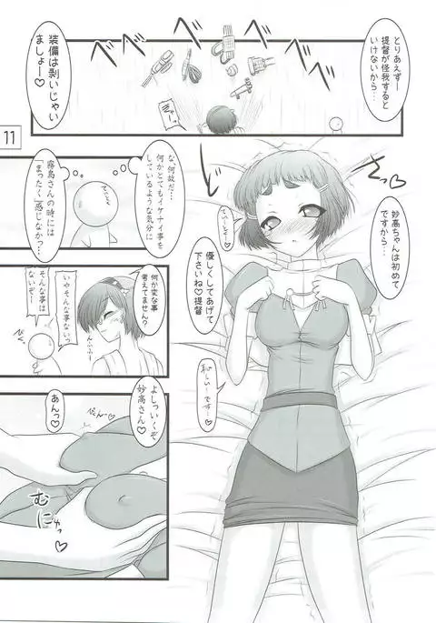 妙に高揚し隊