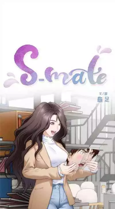 [龜足] S-Mate 1-100 官方中文（完結）