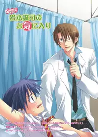 [xxlazuli] Hokeni Towamoto Seiji Okiniiri