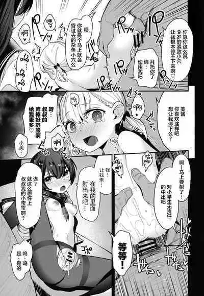 (COMIC1☆21) [horonaminZ (horonamin)] Shoujo Shimai wa Okasareru Re:Rape Bangai-hen [Chinese] [绅士仓库汉化]