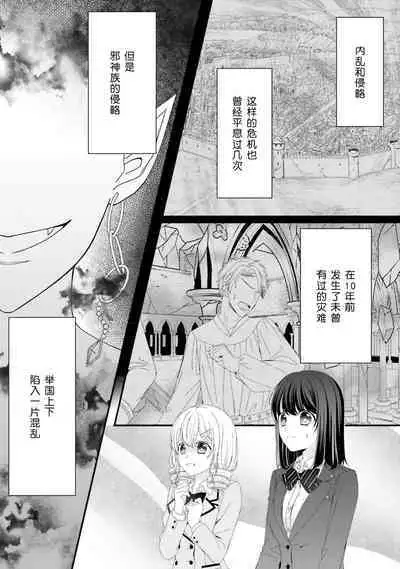 [Utage / Senzaki Hitomi] i sekai de zetsurin mado-shi ni kawa retara mechakucha dekiai sa rete imasu. | 在异世界被非凡的魔导师买下的话会被异常宠爱。 1-13 end [Chinese] [莉赛特汉化组]