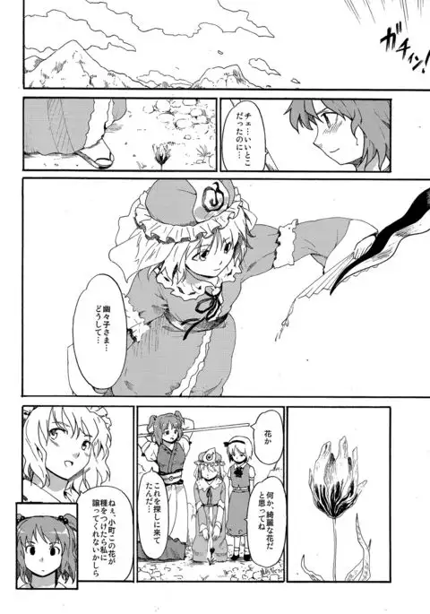 Touhou Ukiyo Emaki - Tanpen Sairokushuu 2