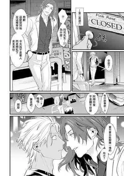 Sentimental SexCaba Night | 意乱情迷♂风俗店之夜 Ch. 1-6 + 番外