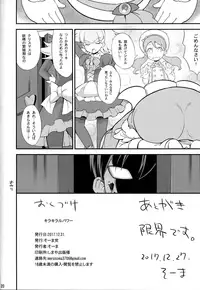 (C93) [So-matou (So-ma)] Kirakiraru Power (Kirakira PreCure a la Mode)