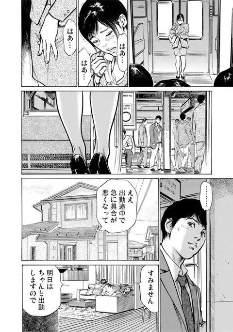 Chijoku Chikan Midara ni Aegu Onna-tachi 1-8