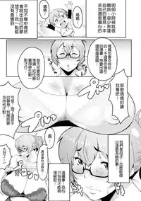 [Akikusa Peperon] Mucchiri Megaton [Chinese] [彩頁重嵌]