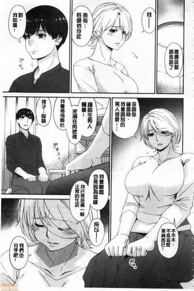 [Bai Asuka] Madoromi Torori | 熟睡時的濕黏液 [Chinese]