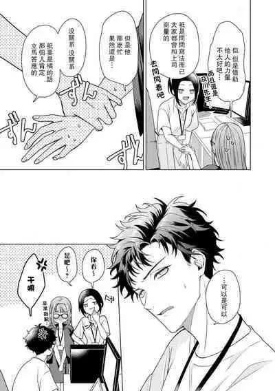 [Usui Mayo] Yuunou Engineer ni wa Ura no Kao ga Aru Watashi o Kaihatsu suru Dekiai Step | 能干程序员隐藏的一面 把我“开发”的溺爱步骤 1-5 [Chinese] [莉赛特汉化组]