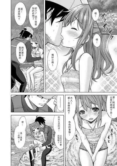 Watashi no Hajimetex | 青春期的第一次性爱