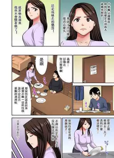 [Edogawa Koubou] "Otoo-san ni Iwanaide..." Jukujo Fuuzoku, Shimei shitara Haha datta! (Full Color) 【電子単行本版限定特典付き】 [中国翻訳]