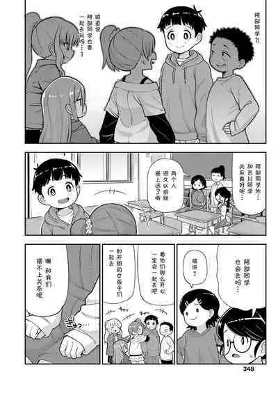 Jimi na Yatsu to wa Iwanaide | 别叫我土妹子