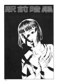 [Kago Shintarou] Ana, Moji, Ketsueki Nado Ga Arawareru Manga