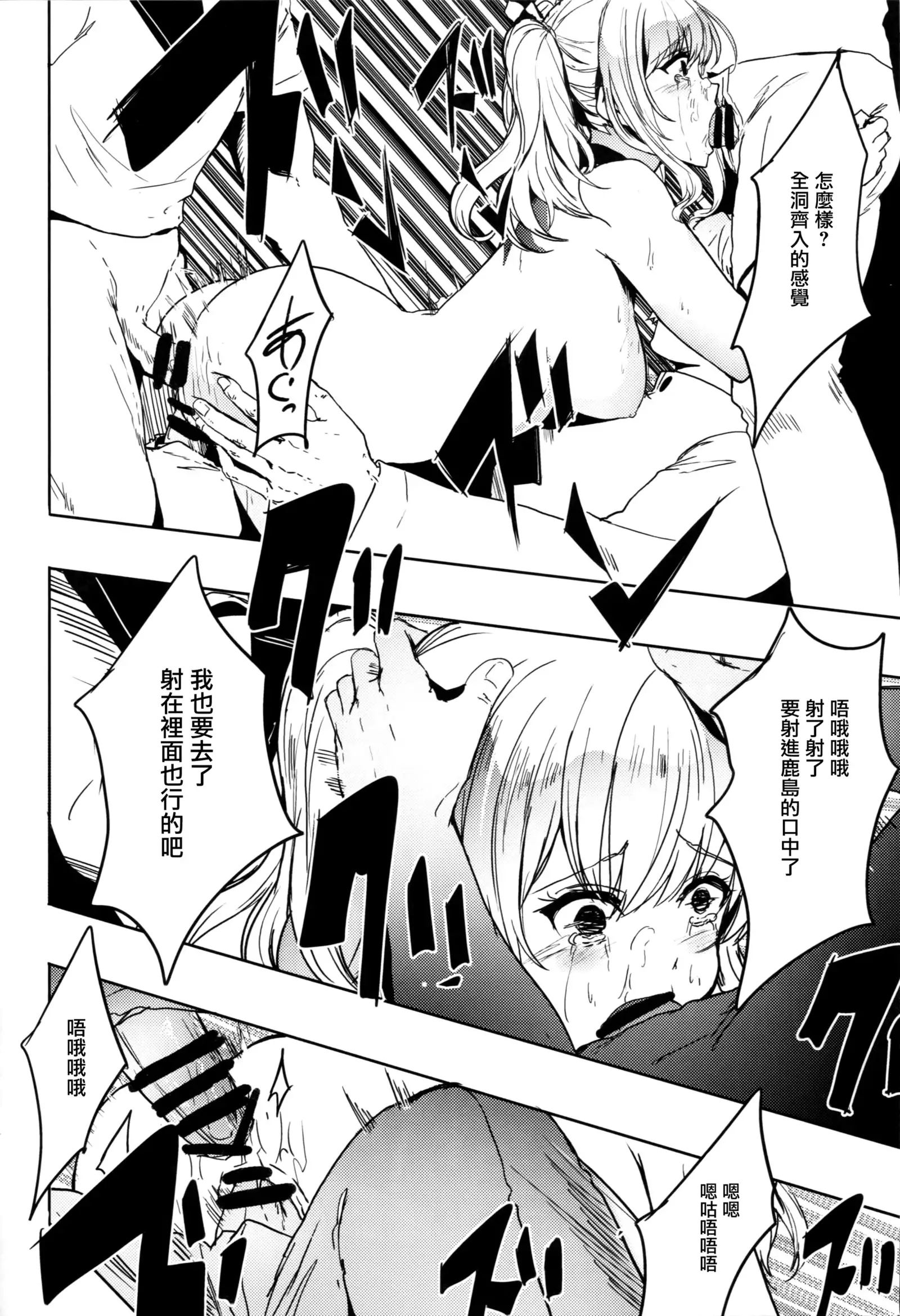 Teitoku Daisuki na Kashima-chan o Minna de Mawashite Netocchau Ohanashi