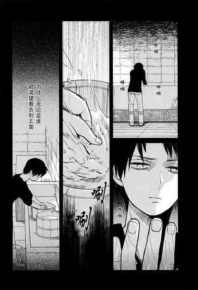 (FALL OF WALL2) [Tokinokouji (Omatsu)] Sore Igai wa Hito ka, Ina ka 除此之外，何以为人(Shingeki no Kyojin)(Chinese)【看海汉化组】