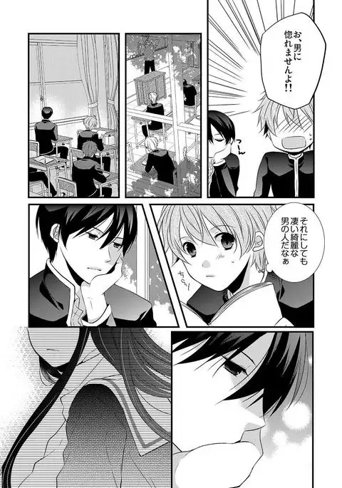 kedamono danshi to black keiyaku ☆jousou danshi ni shitsukerareteimasu