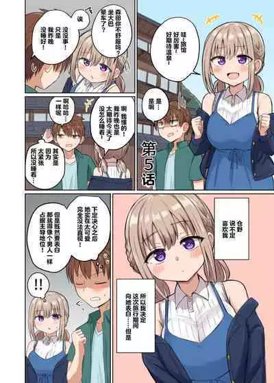 Kyorikan Chikasugite Kuttsuichatta - side by side with you | 距离太近擦枪走火