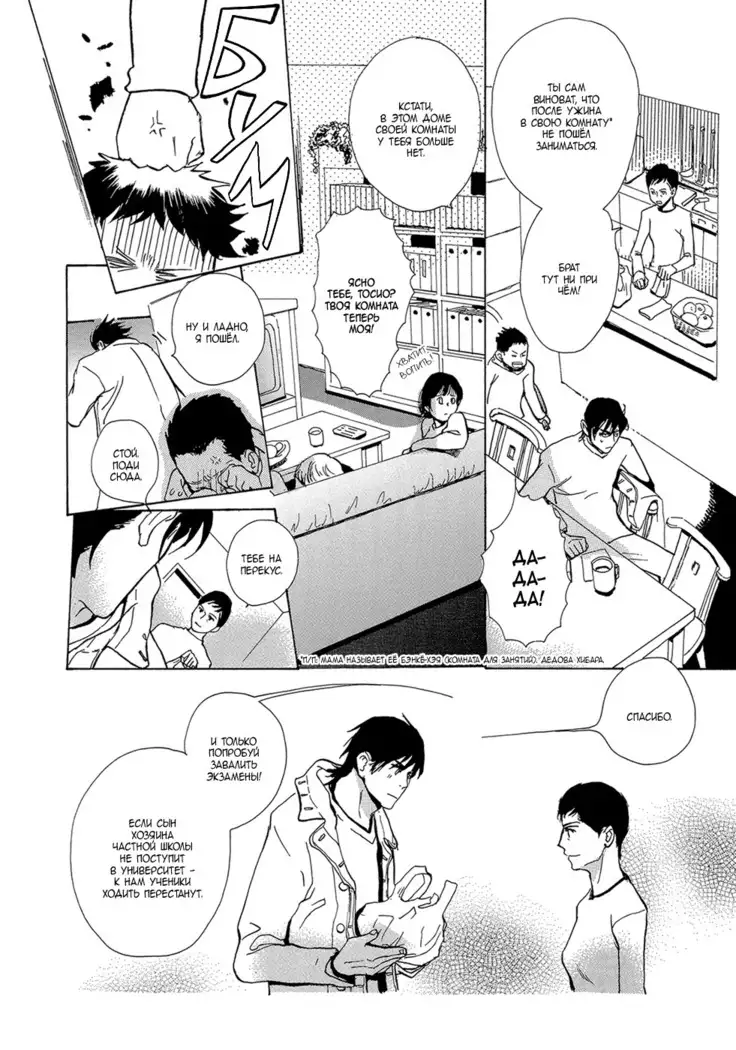 Mimurake no Musuko - ch.4