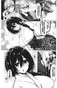 [Kazakura] Hana Bira Otome | 花唇瓣乙女 [chinese]