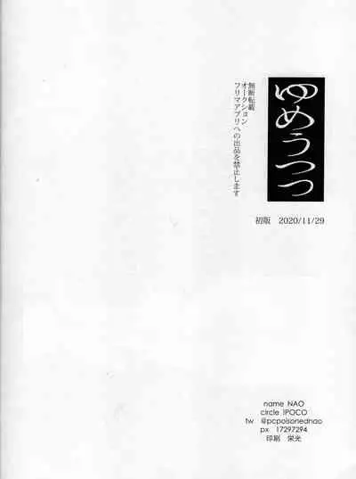 (Douyara Deban no Youda! 22) [!POCO (NAO)] Yume Utsutsu (Boku no Hero Academia)