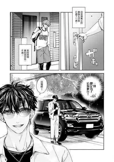 [Sabamiso] Sex Sales Driver Ch.1 - 10 | 送貨員的做愛服務請簽收吧！第1-10话 [Chinese] [Digital]