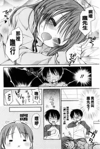 [Rico] Amaenbo | 好愛撒嬌 [Chinese]