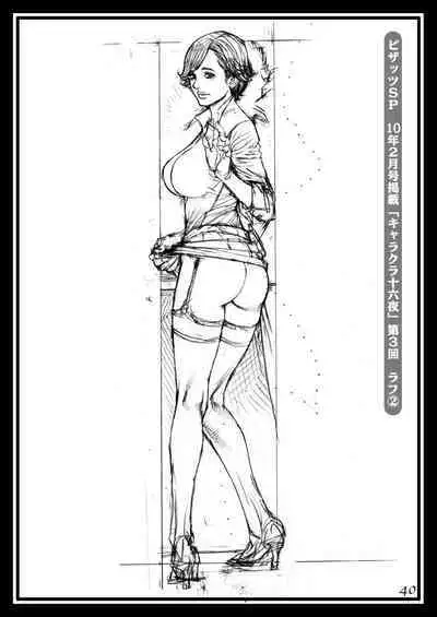 Izayoi Rough Gashuu Mephistopheles Hen