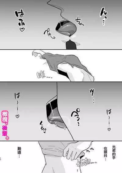 honjitsu, kōhai yamemasu.｜今天、我不做后辈