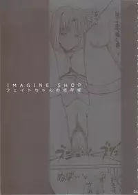 (C74) [Basutei Shower (Katsurai Yoshiaki)] IMAGINE SHOP ~Fate-chan no Izonshou~ (Mahou Shoujo Lyrical Nanoha)
