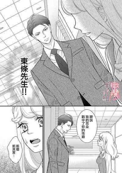 [Morifuji] oni zyousi wo ama ka mi si tara、 sinken kousai hazimari masi ta！？~01-06｜轻咬凶暴上司之后、我们竟然正式交往了！ ？01-06话[中文] [橄榄汉化组]