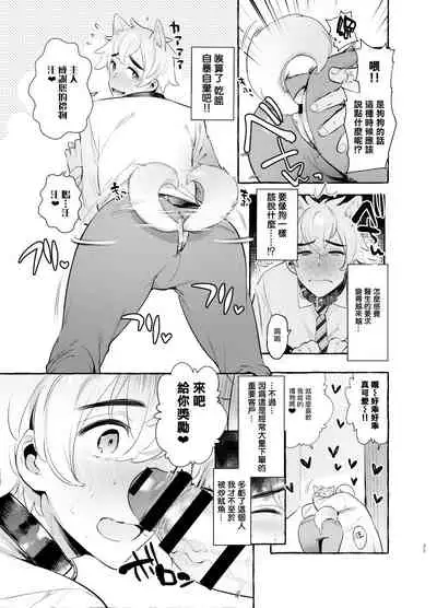 [Otosan no Kurorekishi (Maemukina Do M)] Wanwan Otou-san | 犬系爸爸 01-03 [Chinese] [拾荒者汉化组] [Digital]