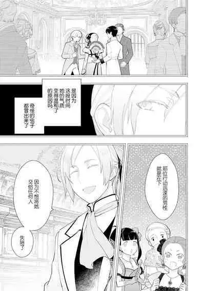 Konyaku Haki sareta Akuyaku Reijou, Ikemen Shisanka ni Kyuukon saremashita. | 被解除婚约的恶役千金，被帅哥资产家求婚了。 1-3