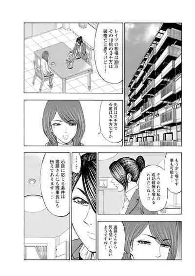 [Toda Kunikazu , Furyu Maarou] Muriyari Wakan de Choueki 0-nen -Onna Bengoshi Sex Chousa- 1