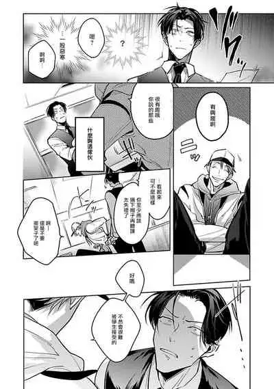 [Tonooka Mottasu] Ore no Seito wa Kawaikunai | 我的学生一点也不可爱 Ch. 1 [Chinese] [冒险者公会] [Digital]