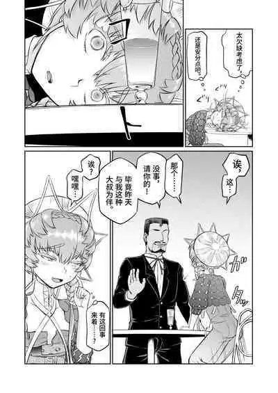 Gogh-chan, Sakaba de Yoitsubureru.