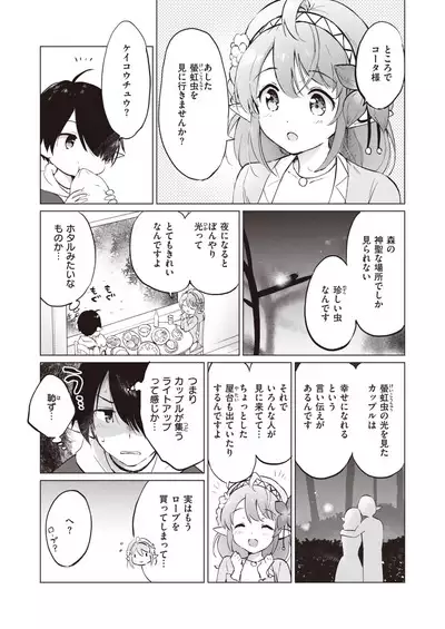 Elf Yome no iru Kurashi 1-4.5