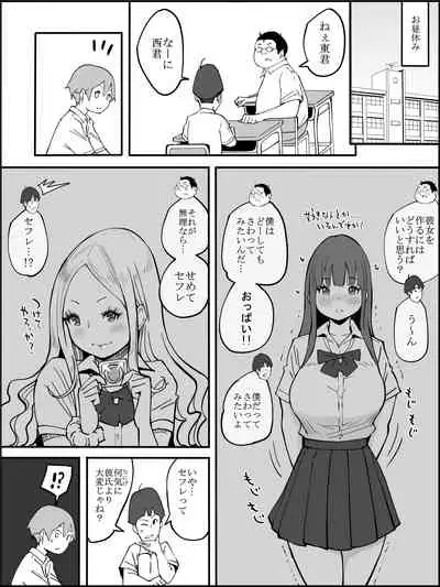 僕にHセフレができた理由 2